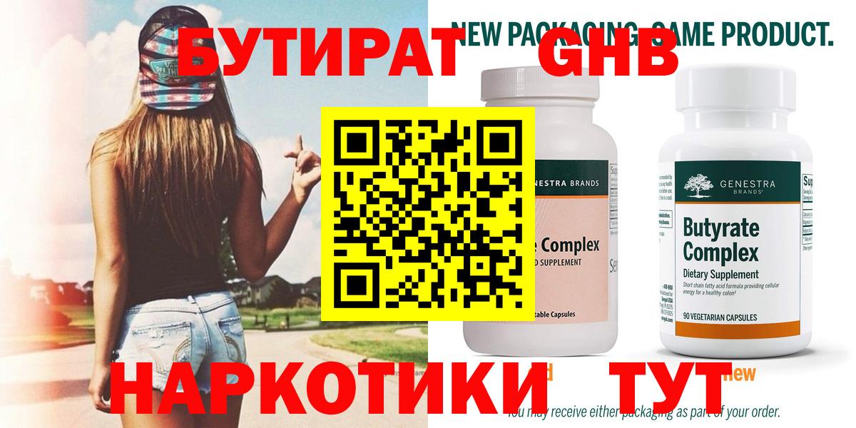 БУТИРАТ BDO Реутов