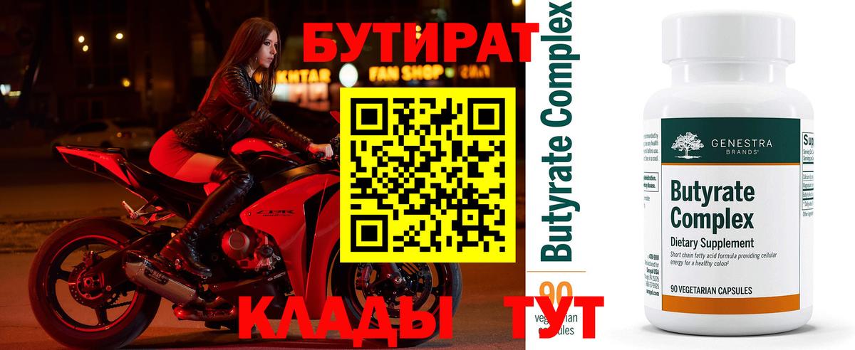 Бутират Butirat  Вход с VPN  Реутов 