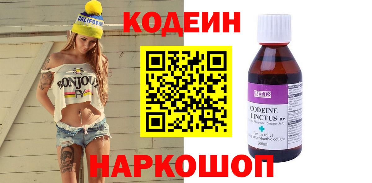 Кодеин напиток Lean (лин) Реутов