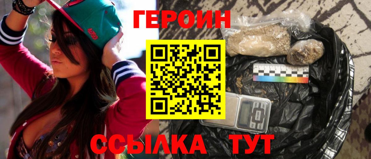 ГЕРОИН белый  Вход с VPN  Реутов 