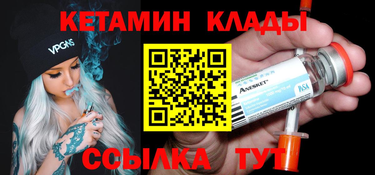 КЕТАМИН VHQ Реутов