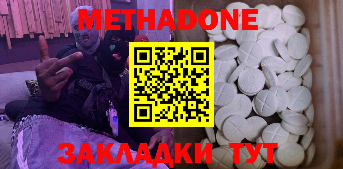 Метадон мёд Реутов