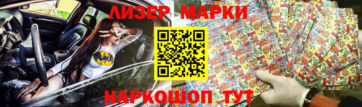 Наркотические марки 1500мкг Реутов