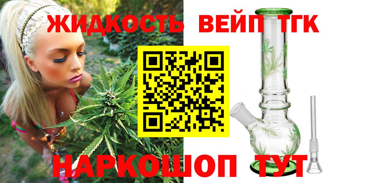ТГК вейп с тгк Реутов